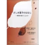  музыкальное сопровождение [ посылать за час, срок поставки 1~3 неделя ]....... нет ~... язык . по причине | внизу . дверь . смычок искривление Miyazawa Kenji оригинальное произведение [ кошка pohs. бесплатная доставка ]