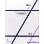  музыкальное сопровождение [ посылать за час, срок поставки 1~3 неделя ]Mists 6 человек. ударные инструменты . человек поэтому. . изначальный : композиция [ кошка pohs. бесплатная доставка ]