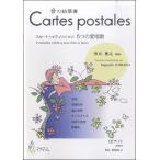  музыкальное сопровождение [ посылать за час, срок поставки 1~3 неделя ]Cartes postales{ фортепьяно } Ichikawa ..: аранжировка [ кошка pohs. бесплатная доставка ]