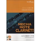  музыкальное сопровождение ...mote* кларнет Lupin III. Thema *78 справка источник звука CD есть 