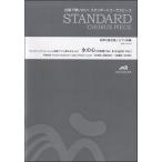 楽譜 【取寄品】【５冊以上で注文可】合唱楽譜 氷の心（日本語 Ｖｅｒ． ＆ Ｅｎｇｌｉｓｈ Ｖｅｒ．）〔同声２部合唱〕