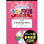 楽譜 うたハモ！アカペラピース アカペラ５声 Ａ Ｗｈｏｌｅ Ｎｅｗ Ｗｏｒｌｄ（Ｅｎｇｌｉｓｈ Ｖｅｒ．） 参考音源ＣＤ付