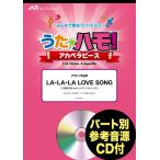 楽譜 うたハモ！アカペラピース アカペラ６声 ＬＡ・ＬＡ・ＬＡ ＬＯＶＥ ＳＯＮＧ／久保田利伸 ｗｉｔｈ ナオミ・キャンベル 参考音源ＣＤ付