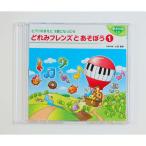 ＣＤ　どれみフレンズとあそぼう　1