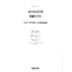 楽譜 ピアノ・ピース あひるの行列／揺籃のうた ２０２１年保育士試験課題曲