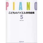  музыкальное сопровождение .. было использовано bai L одновременного использования сборник 5