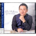 【取寄品】ＣＤ　ディ・ホフヌング【ネコポスは送料無料】