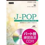 楽譜 Ｊ−ＰＯＰコーラスピース 混声３部合唱（ソプラノ・アルト・男声）／ピアノ伴奏 香水／瑛人 参考音源ＣＤ付
