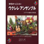 музыкальное сопровождение [ посылать за час, срок поставки 1~3 неделя ].. симпатичный укулеле ансамбль Ghibli. лес. музыка .