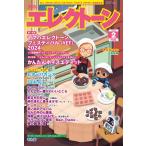 月刊エレクトーン２０２５年２月号