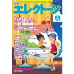 月刊エレクトーン２０２５年８月号