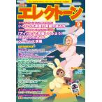 月刊エレクトーン２０２３年９月号