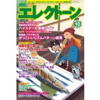 【取寄品】月刊エレクトーン２０２５年１０