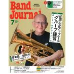 【取寄品】Ｂａｎｄ　Ｊｏｕｒｎａｌ／バンドジャーナル　２０２５年７月号