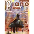 月刊ピアノ２０２５年１０月号