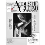 【取寄品】アコースティック・ギター・マガジン ２０２２年９月号 Ｖｏｌ.９３【ネコポスは送料無料】