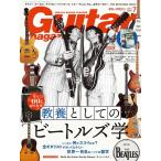 ギター・マガジン　２０２６年７月号