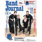Ｂａｎｄ Ｊｏｕｒｎａｌ／バンドジャーナル ２０２６年８月号