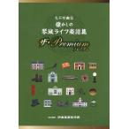  музыкальное сопровождение [ посылать за товар ][ посылать за час, срок поставки 10 день ~2 неделя ] Taisho koto сборник ностальгия. кото замок жизнь музыкальное сопровождение сборник The *Premium[ кошка pohs. бесплатная доставка ]