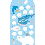 【取寄時、納期1〜2週間】月謝袋　海のおともだち【１０枚入り】