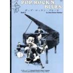 楽譜 【取寄品】英語版 ポップロックンブルース ２