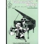 楽譜 【取寄品】英語版 ポップロックンブルース ３