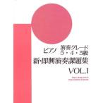  фортепьяно исполнение комплектация 5*4*3 класс новый * немедленно . исполнение урок . сборник 1