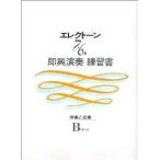  electone 7~6 класс немедленно . исполнение тренировка документ ... менять .B course 