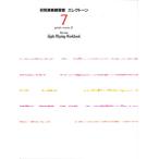 エレクトーン初見演奏練習書　７級