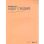  electone исполнение комплектация 5*4*3 класс новый немедленно . исполнение урок . сборник Vol. 1[ модифицировано . версия ][ кошка pohs. бесплатная доставка ]