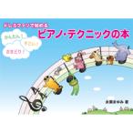  музыкальное сопровождение doremifaso. начало . простой! поразительный!....! фортепьяно * technique. книга