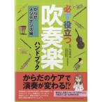  обязательно позиций быть установленным духовая музыка рука книжка из . техническое обслуживание сборник 