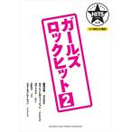  музыкальное сопровождение [ посылать за товар ] Band Score HIT5 серии 8 девушки блокировка хит 2