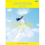 楽譜 ピアノソロ　ｍｉｗａ／ＯＮＥＮＥＳＳ【ネコポスは送料無料】