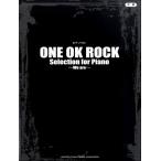 楽譜 ピアノソロ ＯＮＥ ＯＫ ＲＯＣＫ Ｓｅｌｅｃｔｉｏｎ ｆｏｒ Ｐｉａｎｏ 〜Ｗｅ ａｒｅ〜【ネコポスは送料無料】