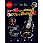 楽譜 超初級「コード