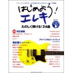  музыкальное сопровождение начнем! электро CD есть 