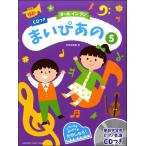 オールインワン まいぴあの ５ ＣＤつき