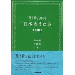  музыкальное сопровождение [ посылать за товар ][ покрытие .]. приятный японский ..3 зима . петь 