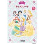 ディズニー・プリンセス　レッスンノート　シールつき