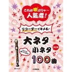  музыкальное сопровождение [ посылать за товар ] это дуть ...~ популярный человек! блок-флейта . структура .! большой шуточный товар маленький шуточный товар 100 искривление ( модифицировано . версия )[ кошка pohs. бесплатная доставка ]