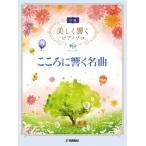  музыкальное сопровождение [ посылать за товар ] красивый .. фортепьяно Solo средний класс здесь .... шедевр [ кошка pohs. бесплатная доставка ]