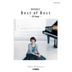 楽譜 ピアノソロ 西村由紀江 Ｂｅｓｔ ｏｆ ｂｅｓｔ～２０ｓｏｎｇｓ～【ネコポスは送料無料】