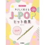  музыкальное сопровождение флейта .... дуть ..J-POP хит сборник [ кошка pohs. бесплатная доставка ]