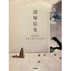  музыкальное сопровождение [ посылать за товар ] фортепьяно Solo средний продвинутый уровень Kiyoshi . доверие . лучший * selection [ кошка pohs. бесплатная доставка ]