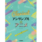  музыкальное сопровождение кларнет ансамбль de аниме [ кошка pohs. бесплатная доставка ]