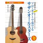  музыкальное сопровождение конец . эксперт Presents Solo G. играть Southern All Stars [ кошка pohs. бесплатная доставка ]