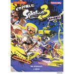 楽譜 ピアノソロ・連弾 ピアノで楽しむ スプラトゥーン３ スプラトゥーン２の楽曲も３曲入ってます【ネコポスは送料無料】