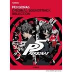  музыкальное сопровождение фортепьяно Solo Persona 5 оригинал * саундтрек * selection [ кошка pohs. бесплатная доставка ]