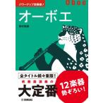  Power Up духовая музыка! гобой 